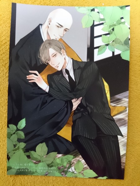 非売品★BL乃一ミクロ「百千万劫に愛を誓う」キャラ文庫 コミコミイラストカード拍卖