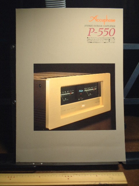 ※カタログのみ アキュフェーズ Accuphase P-550 パワーアンプカタログ拍卖