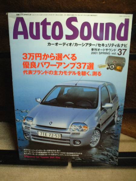 季刊Auto Sound Vol.37 2001春号 美本拍卖