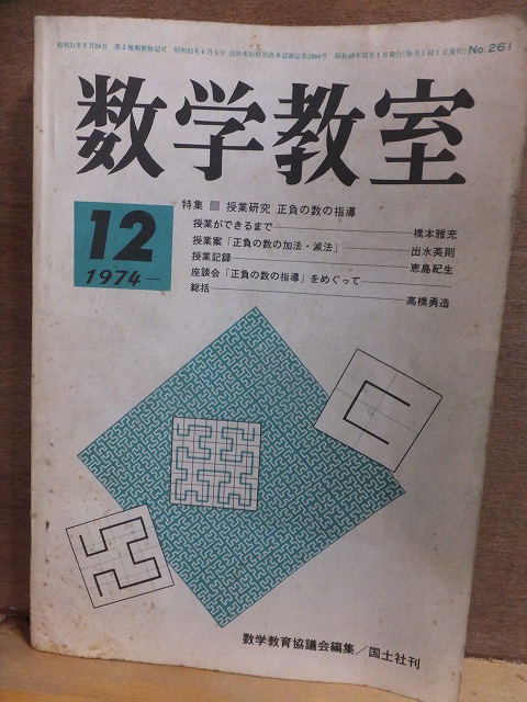 数学教室 1974年12月号 国土社拍卖
