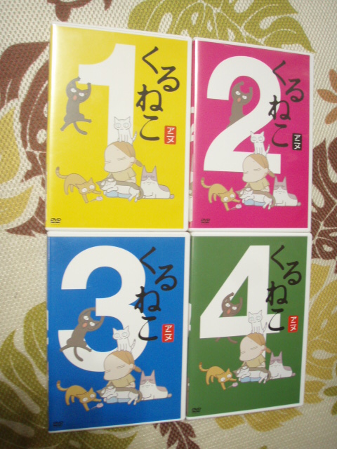 ☆DVD くるねこ1~4巻拍卖