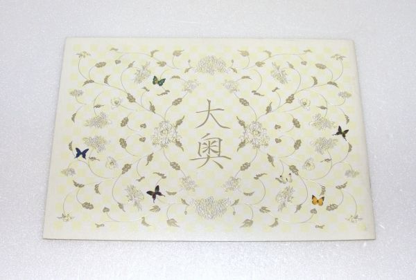 劇場パンフレット 大奥 816848BLRA拍卖