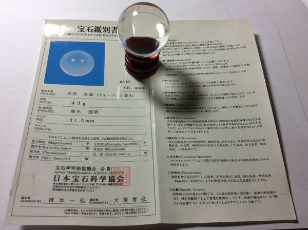 水晶 丸球 鑑別書(鑑定書)付き 本物! 水晶/クォーツ/クリスタル 占い 風水 値下げ拍卖