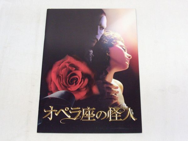 劇場パンフレット オペラ座の怪人 808282BL2M拍卖