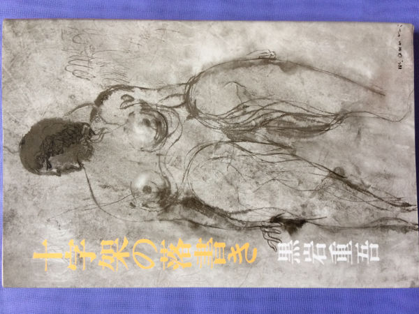 黒岩重吾 十字架の落書き(ポピュラーブックス)拍卖