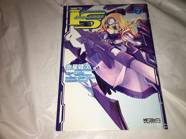 【弓弦イズル/赤星健次 IS〈インフィニット・ストラトス〉 第2巻】拍卖