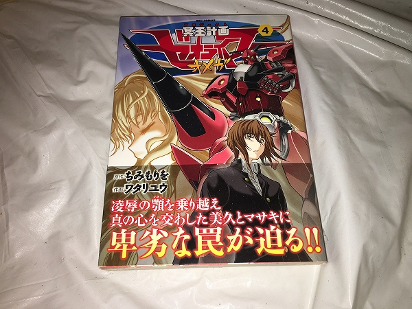 【ちみもりを/ワタリユウ 冥王計画ゼオライマーΩ(オメガ) 第4巻】拍卖