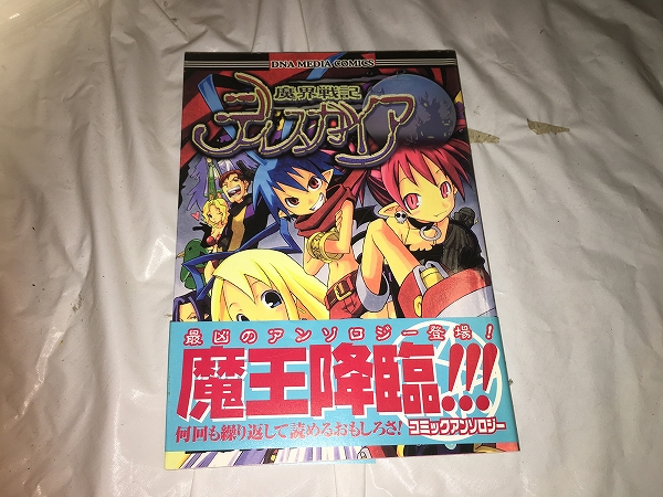 【魔界戦記ディスガイア コミックアンソロジー】拍卖