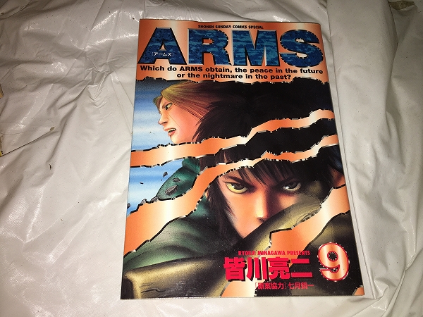 【皆川亮二 ARMS(アームズ) 第9巻】拍卖