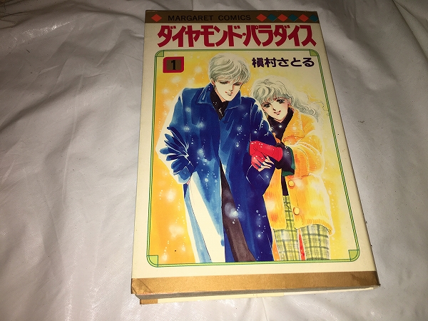 【槇村さとる ダイヤモンドパラダイス 第1巻】拍卖