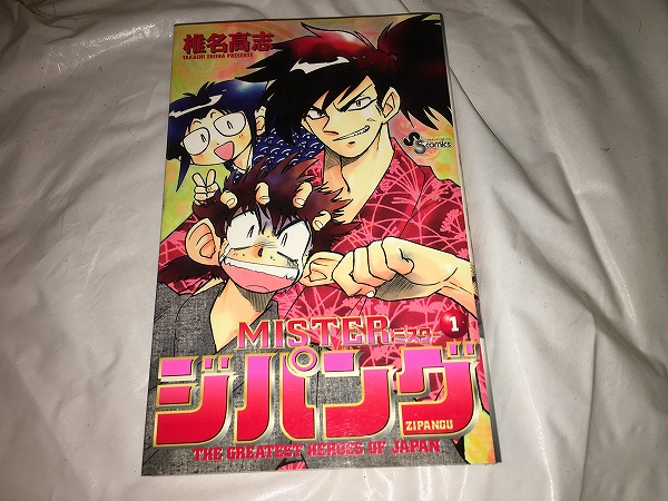【椎名高志 Mister(ミスター)ジパング 第1巻】拍卖