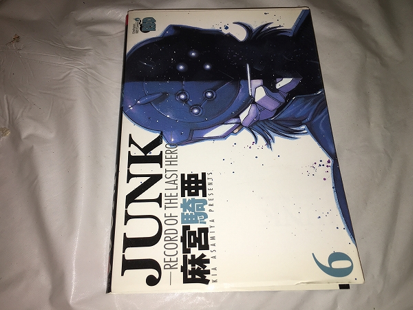 【麻宮騎亜 JUNK(ジャンク) 第6巻】拍卖