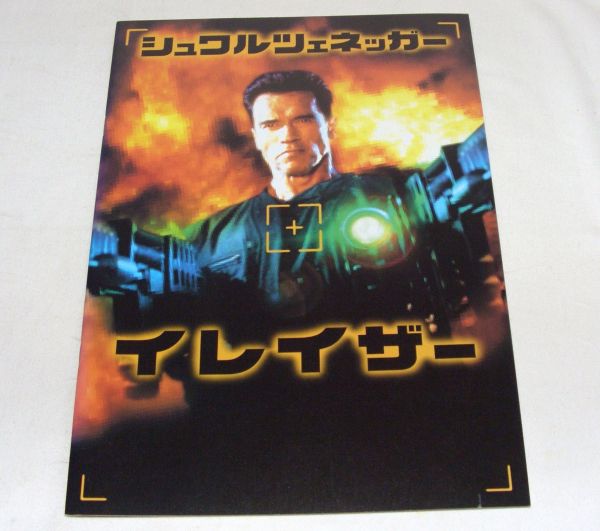 劇場パンフレット イレイザー 808272M拍卖