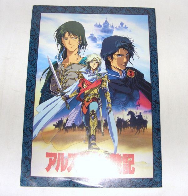 劇場パンフレット アルスラーン戦記 808274M拍卖