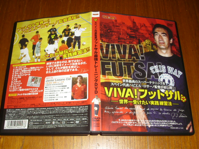 スペイン代表監督 フットサル最強トレーニンぐDVD◆VIVA !フットサル拍卖