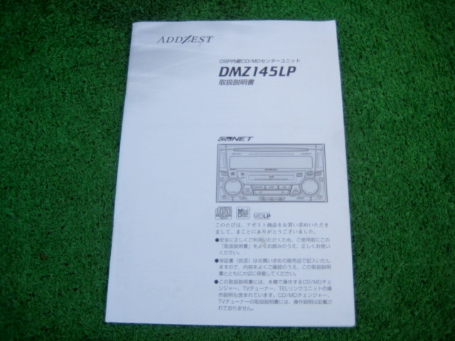 アゼスト DMZ145LP CD/MDプレーヤー 【取扱説明書】拍卖