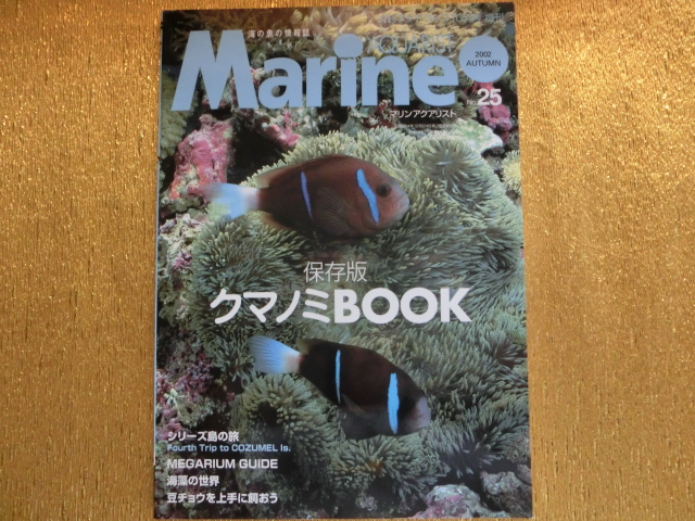■マリンアクアリスト25■保存版クマノミBOOK■拍卖