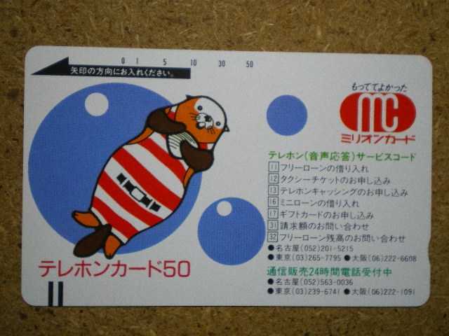 kiny・110-3945 ミリオンカード ラッコ テレカ拍卖