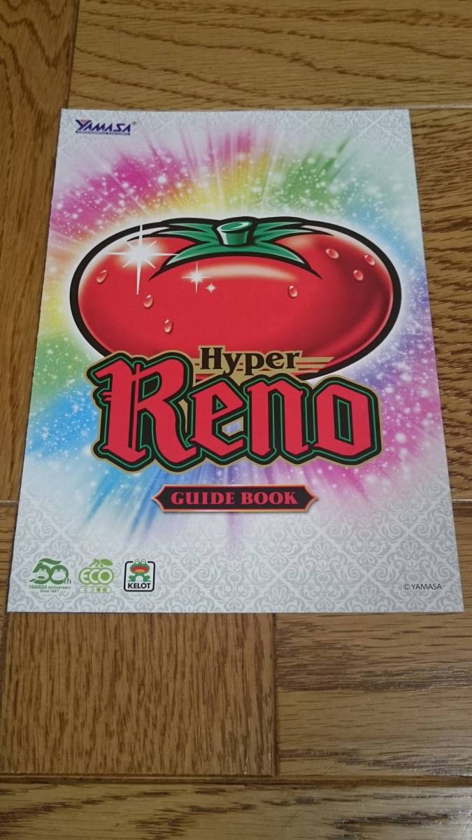 ハイパーリノ Hyper Reno パチスロ ガイドブック 小冊子 遊技カタログ 山佐 YAMASA拍卖