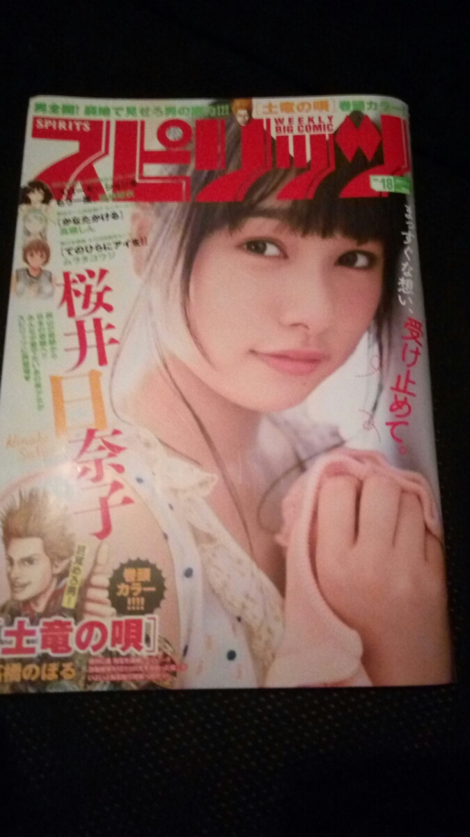 ▼希少 ビッグコミックスピリッツ 2017年 18号 桜井日奈子 桜井 日奈子 送料無料 ママレード・ボーイ ②amr拍卖