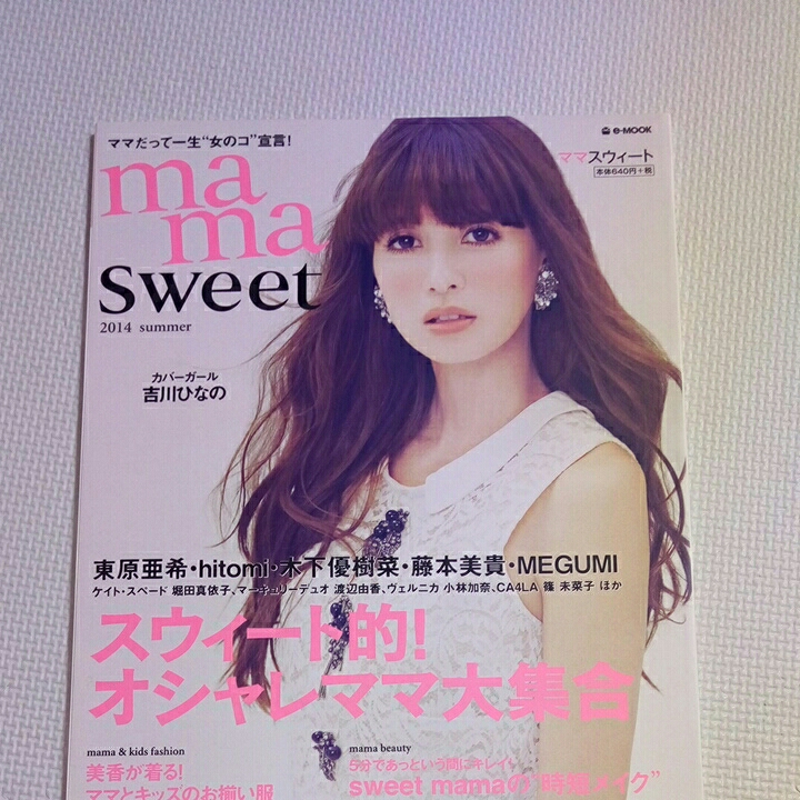 ママスウィート/2014年夏拍卖