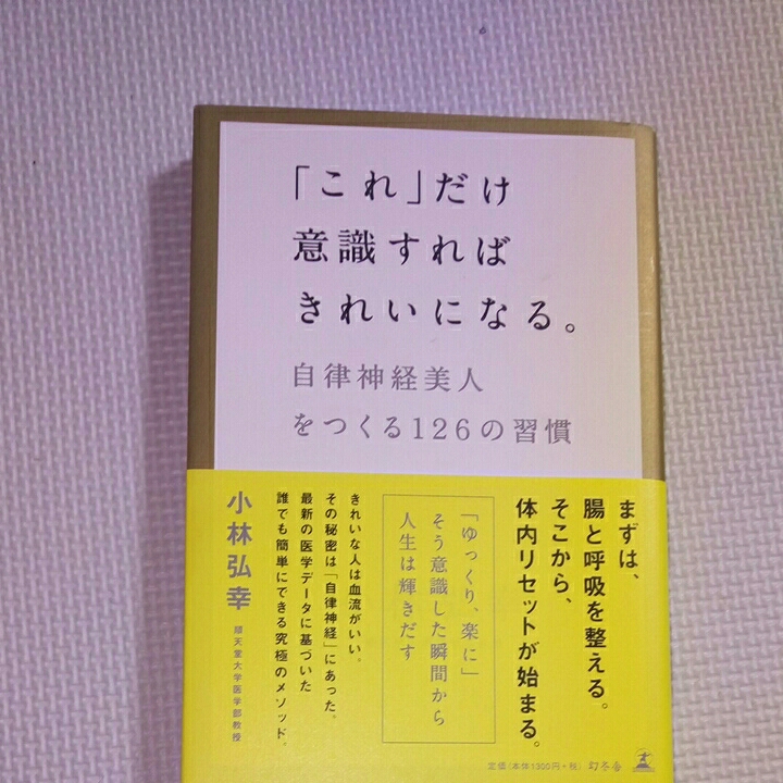 「これ」だけ意識すればきれいになる。/小林弘幸拍卖