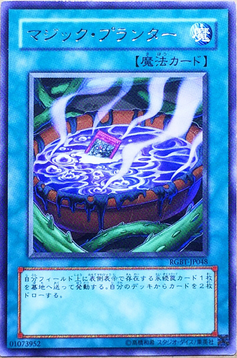 ☆遊戯王 マジック・プランター(レア) RGBT-JP048 RAGING BATTLE レイジング・バトル 即決☆拍卖