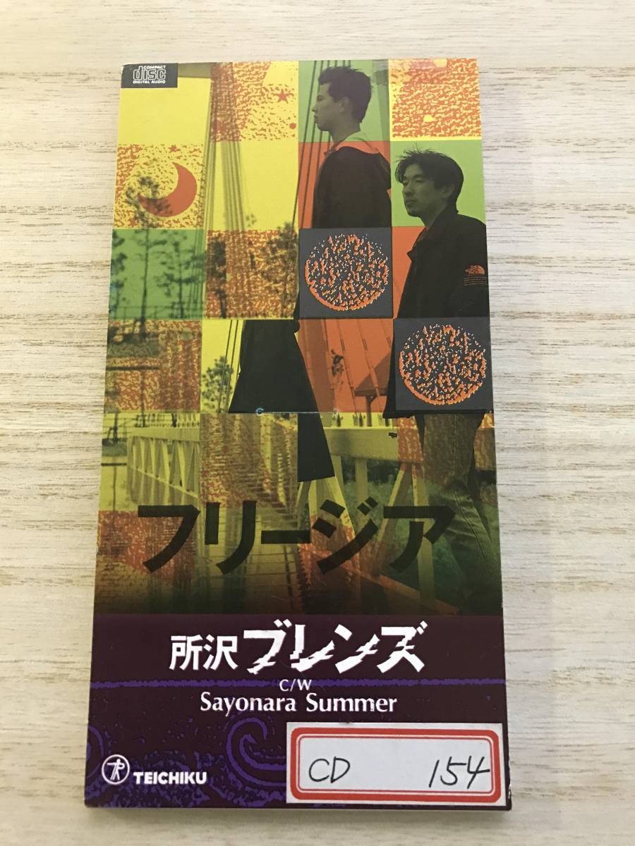 8cmCD シングルCD 所沢ブレンズ/①フリージア ②Sayonara Summer拍卖