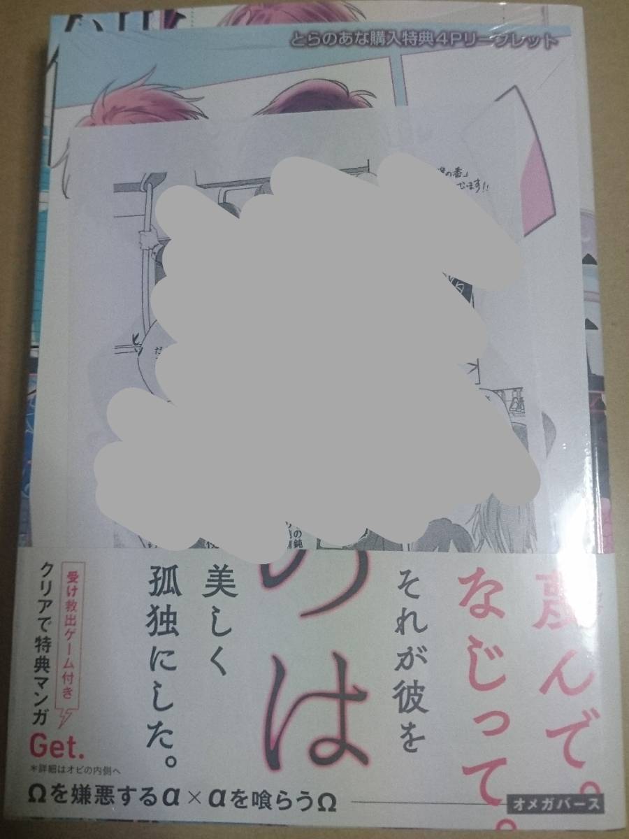 『狂い鳴くのは僕の番』楔ケリ/とらのあな特典4Pリーフレット、ペーパー付き/未開封拍卖