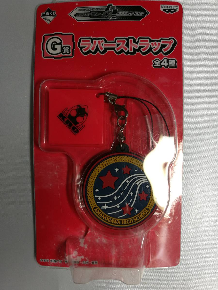 中古品 仮面ライダーシリーズ~仮面ライダーフォーゼ 青春まっしぐら!編~ 天ノ川学園オリジナルワッペン ラバーストラップ 一番くじ拍卖