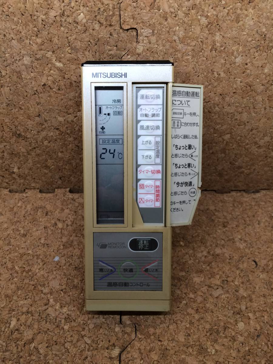 A6210)三菱 エアコンリモコン 温感自動コント―ロール 中古拍卖