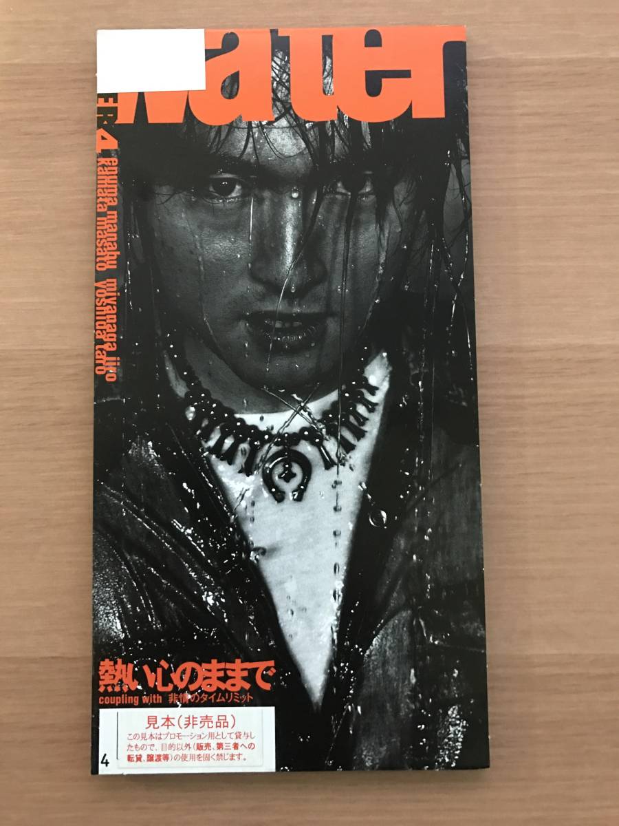 8cmCD シングルCD WATER/①熱い心のままで②非情のタイムリミット 他拍卖