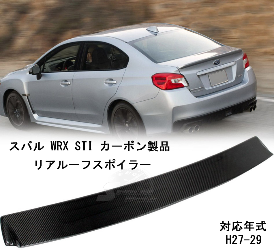 スバル WRX STI カーボン リアルーフスポイラー D拍卖