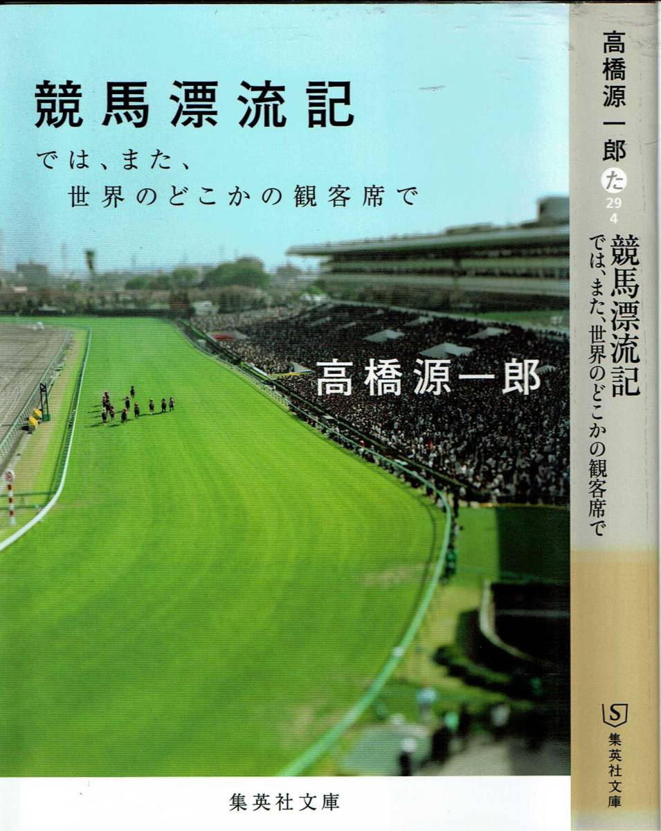高橋源一郎、競馬漂流記 ,MG00001拍卖
