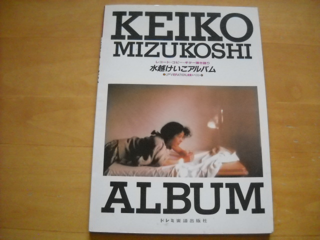 「水越けいこアルバム」ギター弾き語り 1982年20曲拍卖