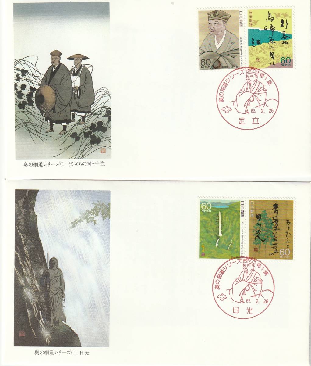 FDC 1987年―89年 奥の細道 全10集完2貼 20通  JPA  絵 宮田雅之拍卖
