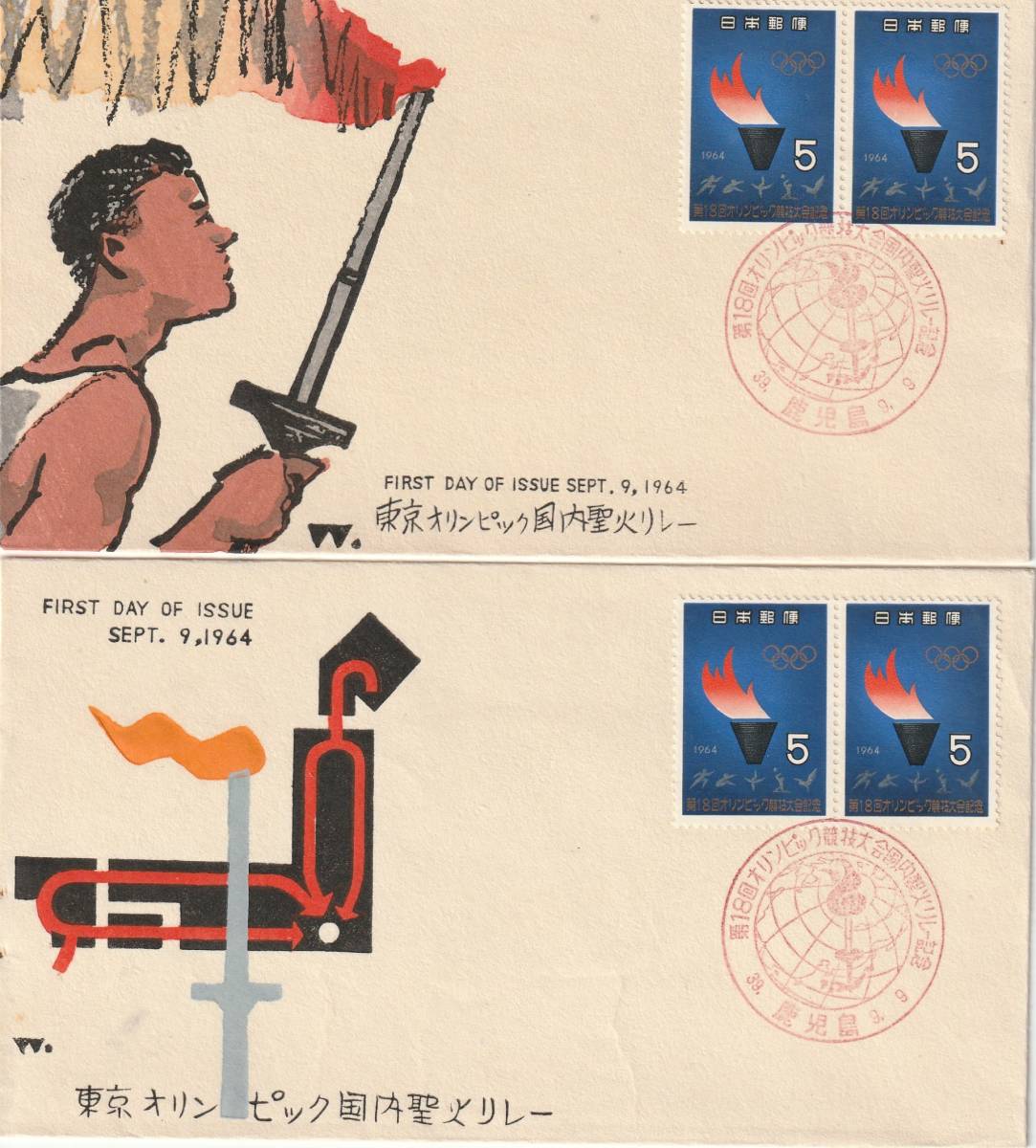 FDC 1964年 東京オリンピック国内聖火リレー 5円2貼 2種  中村浪静堂拍卖