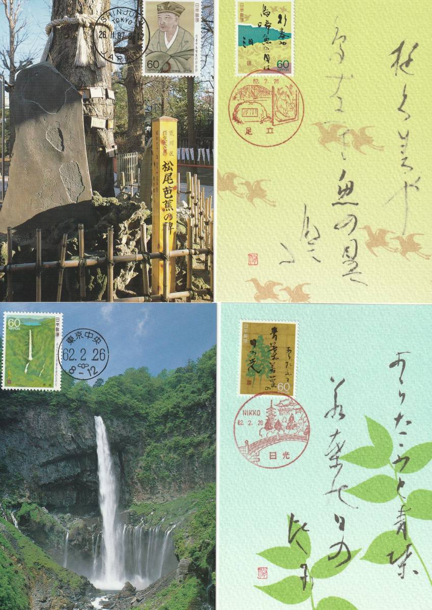 MC  1987年―89年  奥の細道  10種完  40枚  JPA 拍卖