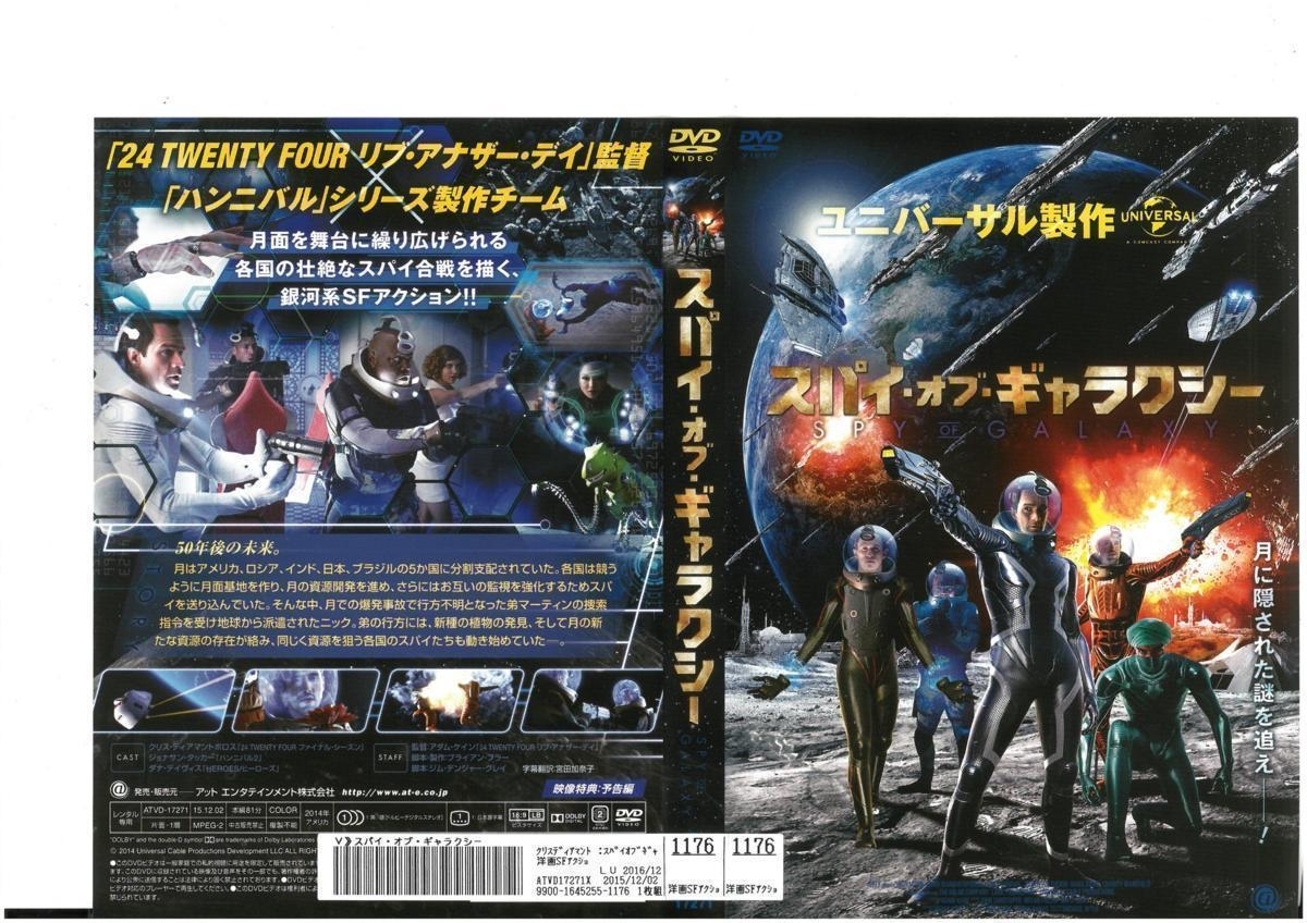 スパイ・オブ・ギャラクシー 日本語字幕版 クリス・ディアマントポロス DVD拍卖