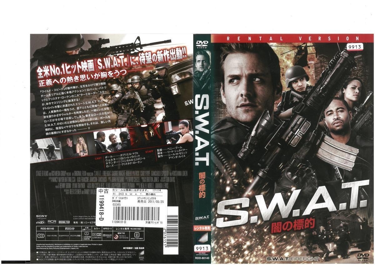 S.W.A.T 闇の標的 日本語字幕版 ガブリエル・マクト DVD拍卖