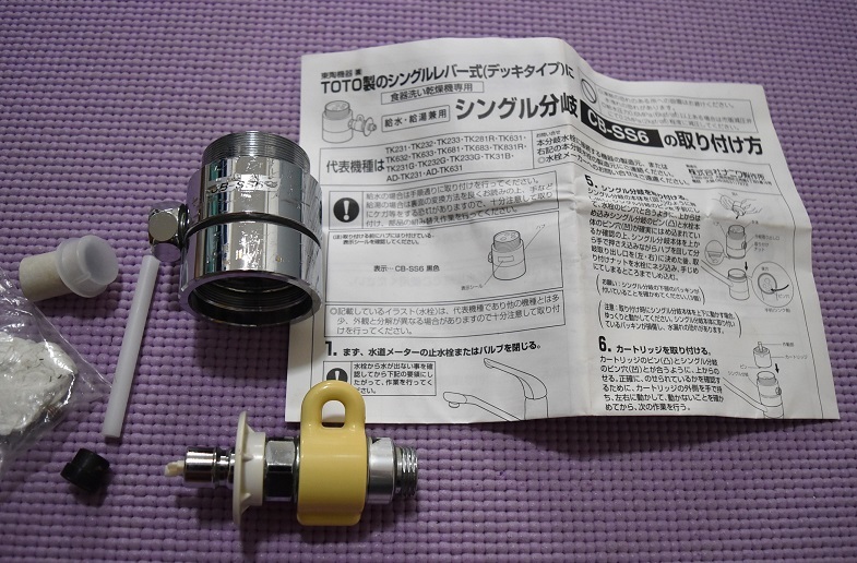 送料込み!TOTO製のシングルレバー式にCB-S66 サンヨーSANYO 食器洗乾燥機 分岐水栓 分岐水栓 食器洗浄機用 DW-S1(PW)拍卖