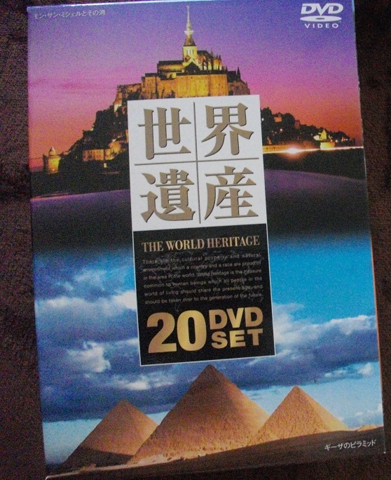 世界遺産 【全20巻セット】 DVD 宅急便60サイズ ケース不要の場合ネコポス   同梱送料値引きあり 拍卖