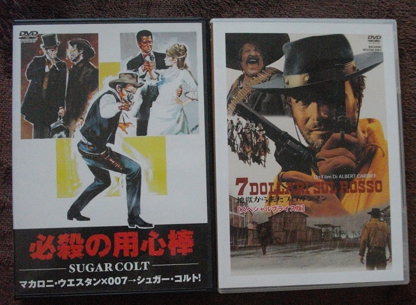 地獄から来たプロガンマン」 「必殺の用心棒」   中古 DVD 2本セット      送料無料  1043拍卖