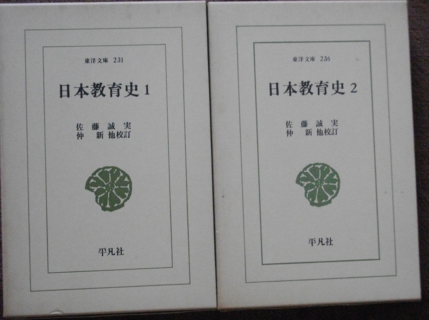 日本教育史1&2巻   ネコポス 送料無料拍卖