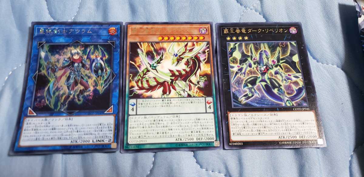 遊戯王 星杯剣士アウラム 覇王眷竜オッドアイズ ダーク・リベリオン 他12枚拍卖