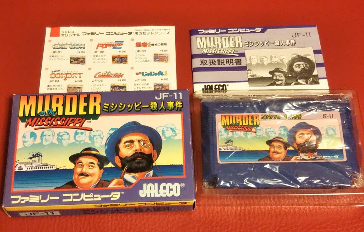 ファミコン ミシシッピー殺人事件 箱、説明書付 状態良好 伝説の超ク〇ゲー 死にゲー 高難易度 クリアには紙とペンが必須らしいです拍卖