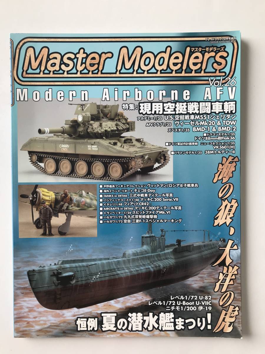 マスターモデラーズ Vol.26 特集:現用空挺戦闘車輛/海の狼、大洋の虎  TM1802拍卖
