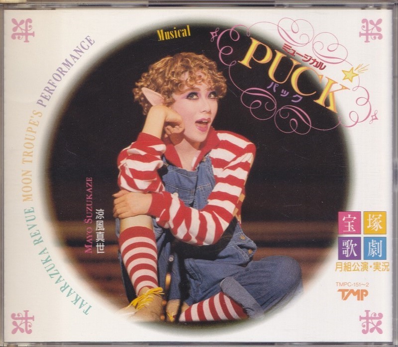 宝塚歌劇 月組公演・実況 / PUCK / メモリーズ・オブ・ユー /中古2CD!!56665拍卖