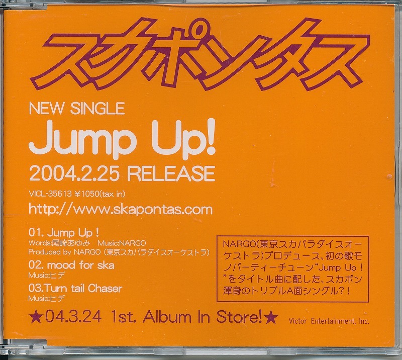 スカポンタス / JUMP UP! /中古CD!56580拍卖
