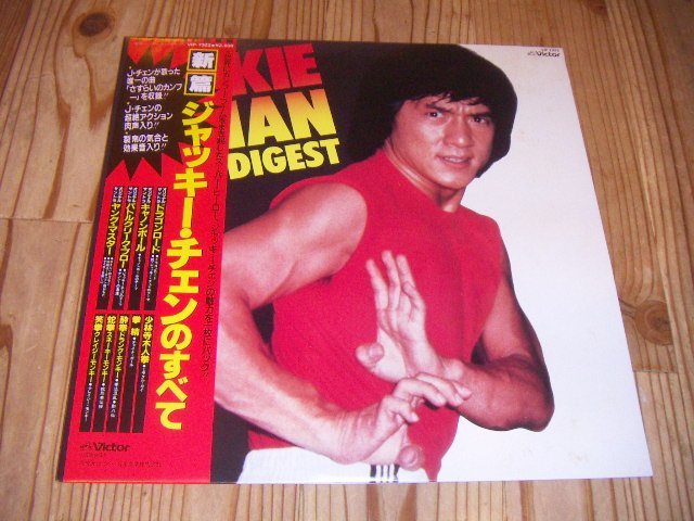 ●即決!LP:新篇 ジャッキー・チェンのすべて:帯付拍卖